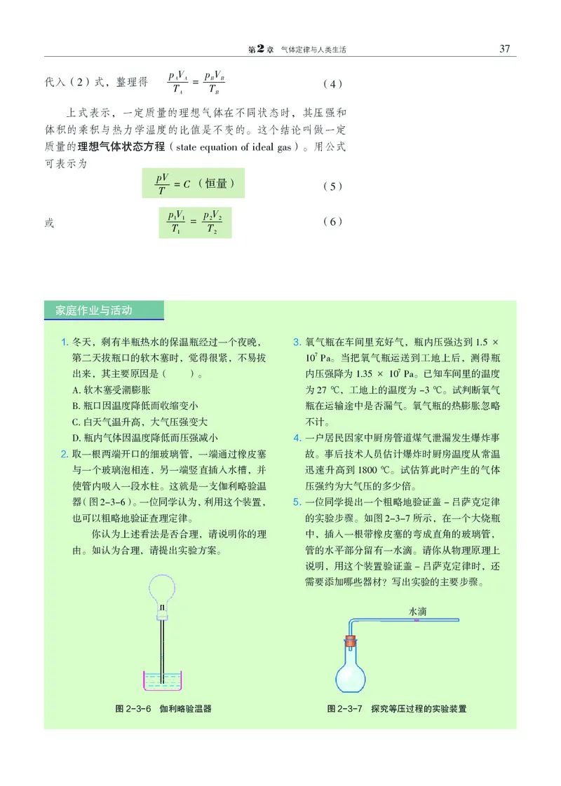 沪科教物理选修第三册高清教材_4-教培资料-26年最新资料-同步更新_初中高中教资_03科三专项（进去保存报考的学科即可）_02科三专项（笔记真题思维导图教学设计版本二）