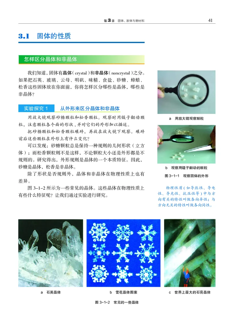沪科教物理选修第三册高清教材_4-教培资料-26年最新资料-同步更新_初中高中教资_03科三专项（进去保存报考的学科即可）_02科三专项（笔记真题思维导图教学设计版本二）