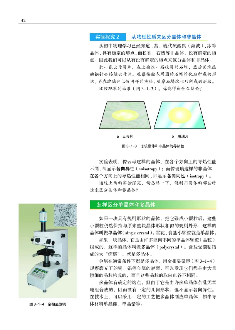 沪科教物理选修第三册高清教材_4-教培资料-26年最新资料-同步更新_初中高中教资_03科三专项（进去保存报考的学科即可）_02科三专项（笔记真题思维导图教学设计版本二）