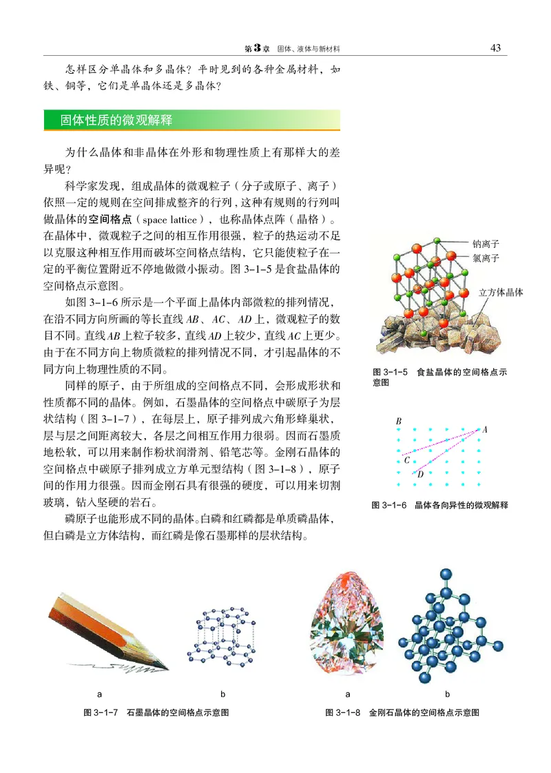 沪科教物理选修第三册高清教材_4-教培资料-26年最新资料-同步更新_初中高中教资_03科三专项（进去保存报考的学科即可）_02科三专项（笔记真题思维导图教学设计版本二）