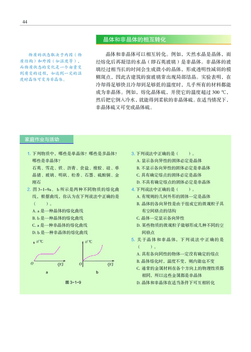沪科教物理选修第三册高清教材_4-教培资料-26年最新资料-同步更新_初中高中教资_03科三专项（进去保存报考的学科即可）_02科三专项（笔记真题思维导图教学设计版本二）
