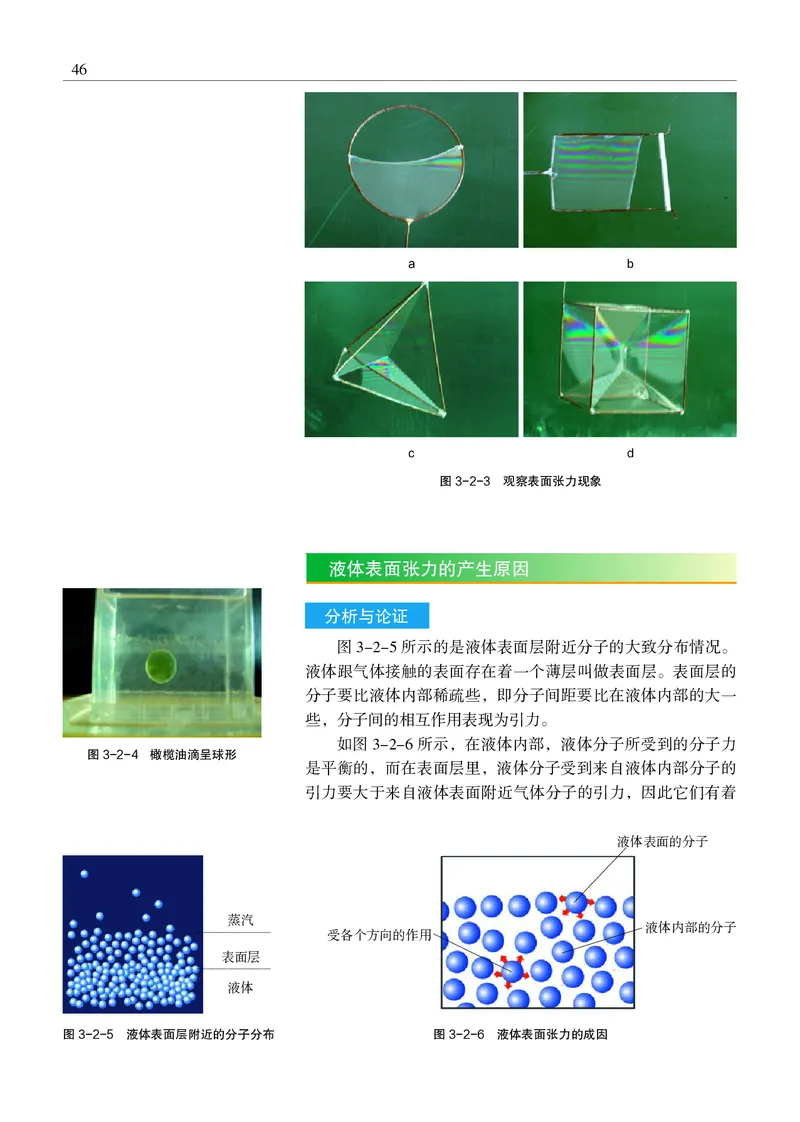 沪科教物理选修第三册高清教材_4-教培资料-26年最新资料-同步更新_初中高中教资_03科三专项（进去保存报考的学科即可）_02科三专项（笔记真题思维导图教学设计版本二）