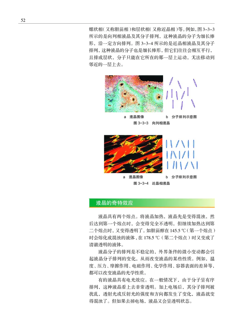 沪科教物理选修第三册高清教材_4-教培资料-26年最新资料-同步更新_初中高中教资_03科三专项（进去保存报考的学科即可）_02科三专项（笔记真题思维导图教学设计版本二）