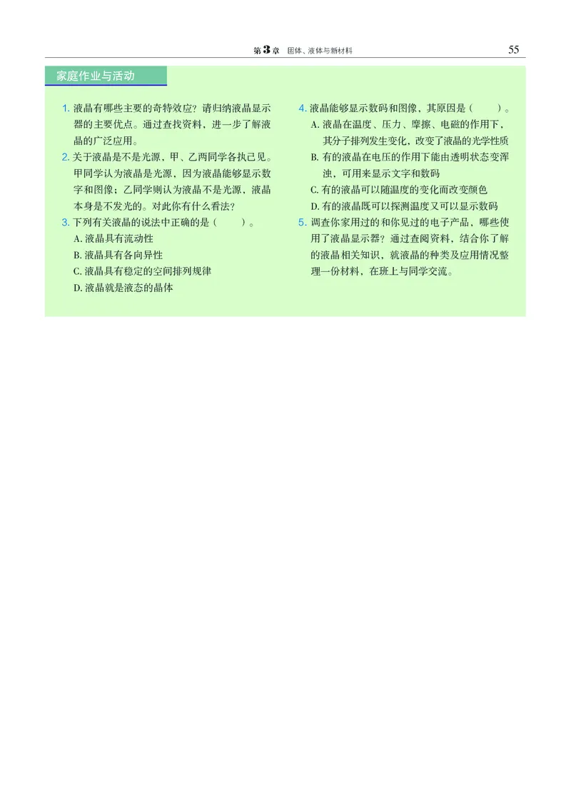 沪科教物理选修第三册高清教材_4-教培资料-26年最新资料-同步更新_初中高中教资_03科三专项（进去保存报考的学科即可）_02科三专项（笔记真题思维导图教学设计版本二）