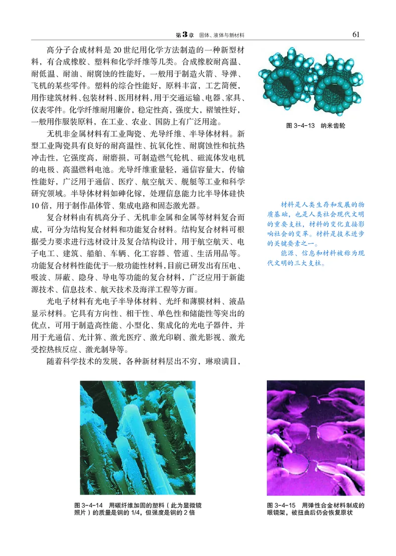 沪科教物理选修第三册高清教材_4-教培资料-26年最新资料-同步更新_初中高中教资_03科三专项（进去保存报考的学科即可）_02科三专项（笔记真题思维导图教学设计版本二）