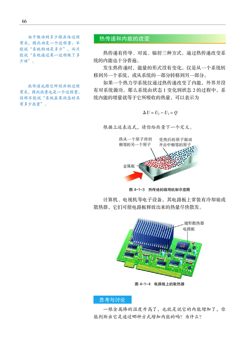 沪科教物理选修第三册高清教材_4-教培资料-26年最新资料-同步更新_初中高中教资_03科三专项（进去保存报考的学科即可）_02科三专项（笔记真题思维导图教学设计版本二）