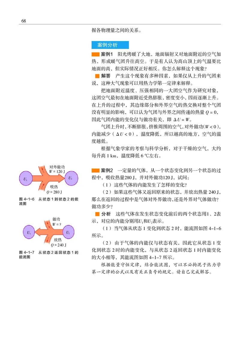 沪科教物理选修第三册高清教材_4-教培资料-26年最新资料-同步更新_初中高中教资_03科三专项（进去保存报考的学科即可）_02科三专项（笔记真题思维导图教学设计版本二）