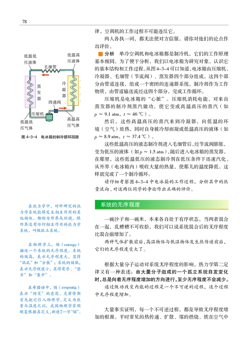 沪科教物理选修第三册高清教材_4-教培资料-26年最新资料-同步更新_初中高中教资_03科三专项（进去保存报考的学科即可）_02科三专项（笔记真题思维导图教学设计版本二）