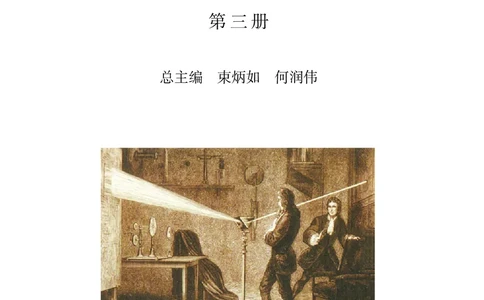 沪科教物理选修第三册高清教材_4-教培资料-26年最新资料-同步更新_初中高中教资_03科三专项（进去保存报考的学科即可）_02科三专项（笔记真题思维导图教学设计版本二）