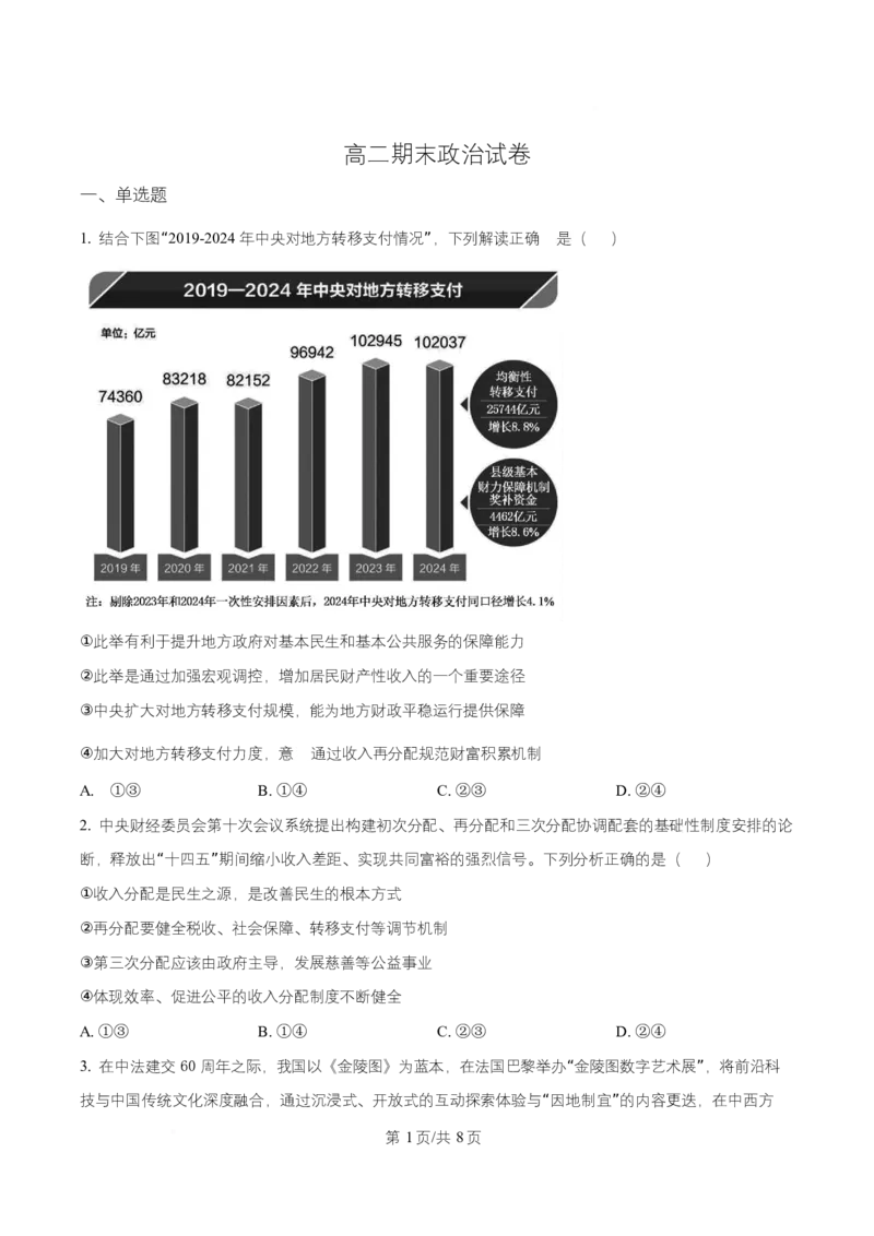 湖南省长沙市岳麓实验中学2024-2025学年高二下学期7月期末考试政治试题Word版无答案_2025年7月_250709湖南省长沙市岳麓实验中学2024-2025学年高二下学期7月期末考试