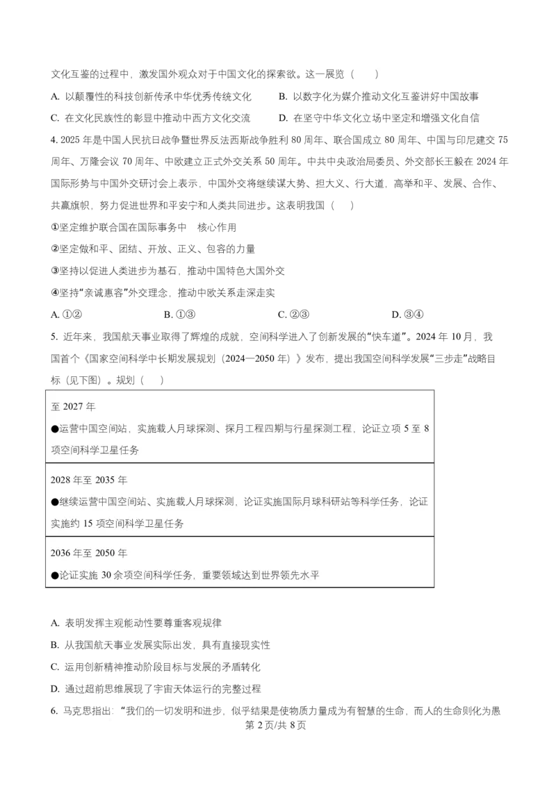 湖南省长沙市岳麓实验中学2024-2025学年高二下学期7月期末考试政治试题Word版无答案_2025年7月_250709湖南省长沙市岳麓实验中学2024-2025学年高二下学期7月期末考试