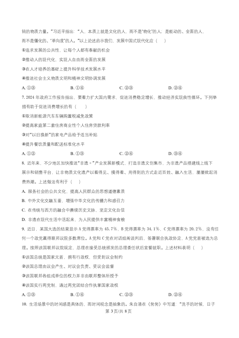 湖南省长沙市岳麓实验中学2024-2025学年高二下学期7月期末考试政治试题Word版无答案_2025年7月_250709湖南省长沙市岳麓实验中学2024-2025学年高二下学期7月期末考试