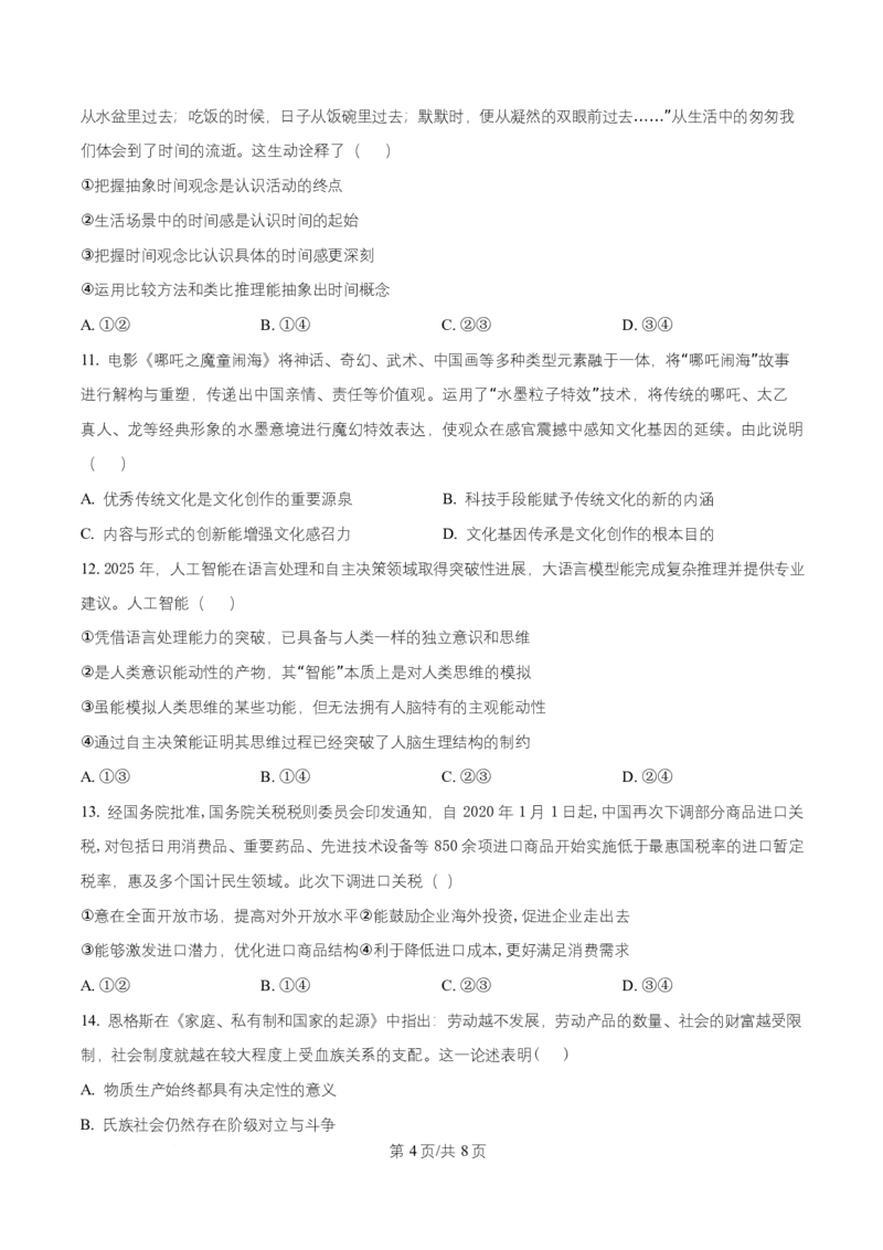 湖南省长沙市岳麓实验中学2024-2025学年高二下学期7月期末考试政治试题Word版无答案_2025年7月_250709湖南省长沙市岳麓实验中学2024-2025学年高二下学期7月期末考试