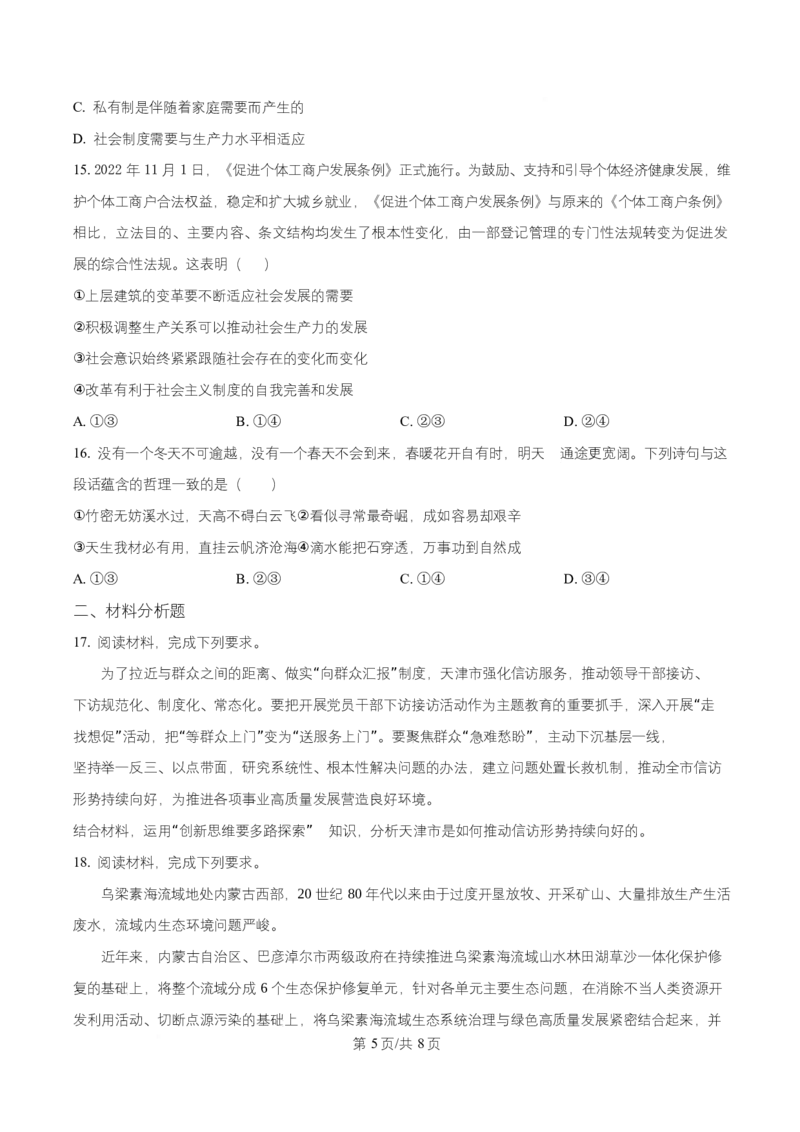 湖南省长沙市岳麓实验中学2024-2025学年高二下学期7月期末考试政治试题Word版无答案_2025年7月_250709湖南省长沙市岳麓实验中学2024-2025学年高二下学期7月期末考试