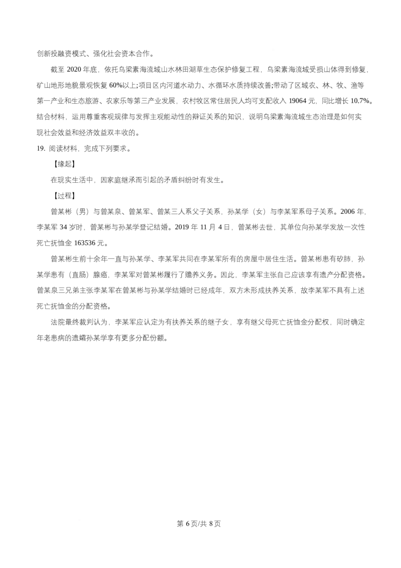 湖南省长沙市岳麓实验中学2024-2025学年高二下学期7月期末考试政治试题Word版无答案_2025年7月_250709湖南省长沙市岳麓实验中学2024-2025学年高二下学期7月期末考试