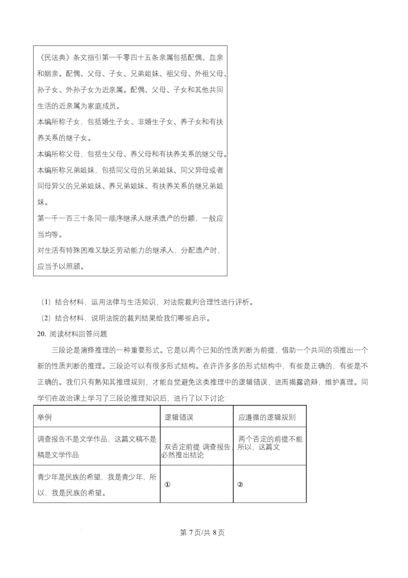 湖南省长沙市岳麓实验中学2024-2025学年高二下学期7月期末考试政治试题Word版无答案_2025年7月_250709湖南省长沙市岳麓实验中学2024-2025学年高二下学期7月期末考试