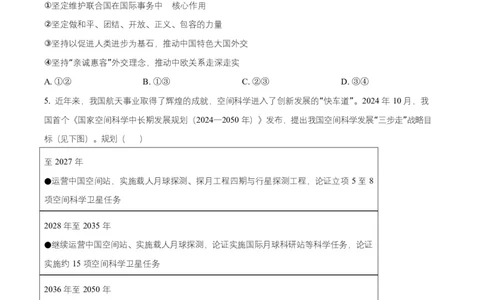 湖南省长沙市岳麓实验中学2024-2025学年高二下学期7月期末考试政治试题Word版无答案_2025年7月_250709湖南省长沙市岳麓实验中学2024-2025学年高二下学期7月期末考试