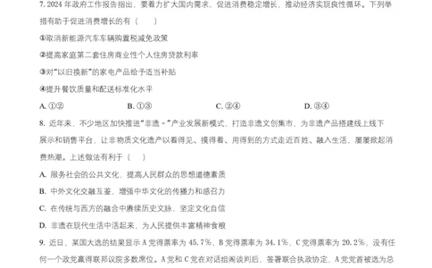 湖南省长沙市岳麓实验中学2024-2025学年高二下学期7月期末考试政治试题Word版无答案_2025年7月_250709湖南省长沙市岳麓实验中学2024-2025学年高二下学期7月期末考试