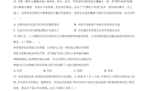 湖南省长沙市岳麓实验中学2024-2025学年高二下学期7月期末考试政治试题Word版无答案_2025年7月_250709湖南省长沙市岳麓实验中学2024-2025学年高二下学期7月期末考试