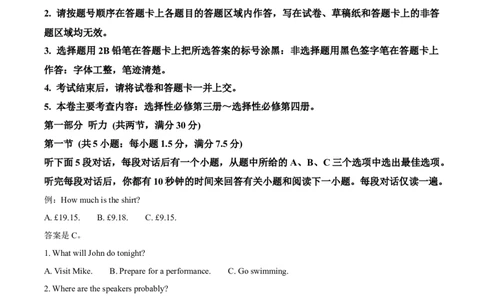 吉林省白山市五校2024-2025学年高二下学期期末联考英语试卷（含答案）_2025年7月_250723吉林省白山市五校2024-2025学年高二下学期期末联考（全科）