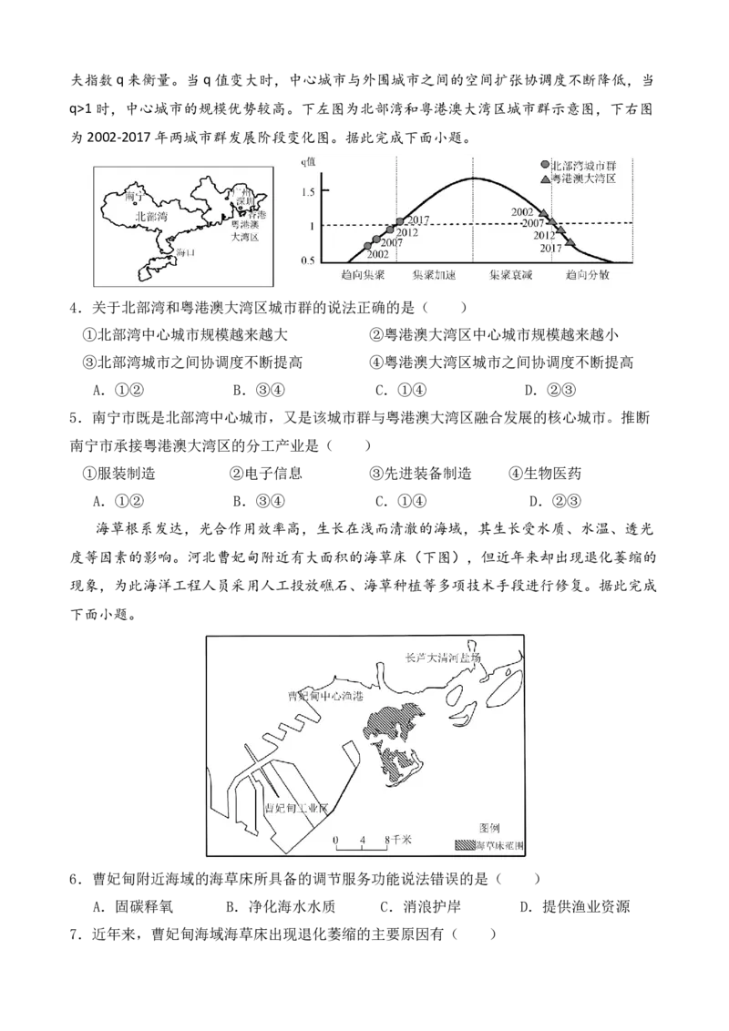 安徽省合肥市一六八中学2024-2025学年高二下学期期末考试地理试题_2025年7月_250729安徽省合肥市合肥一六八中学2024-2025学年高二下学期期末考试（全科）
