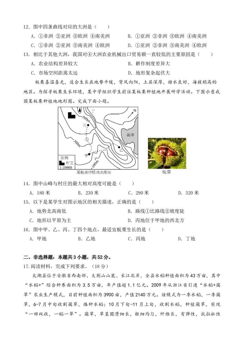 安徽省合肥市一六八中学2024-2025学年高二下学期期末考试地理试题_2025年7月_250729安徽省合肥市合肥一六八中学2024-2025学年高二下学期期末考试（全科）