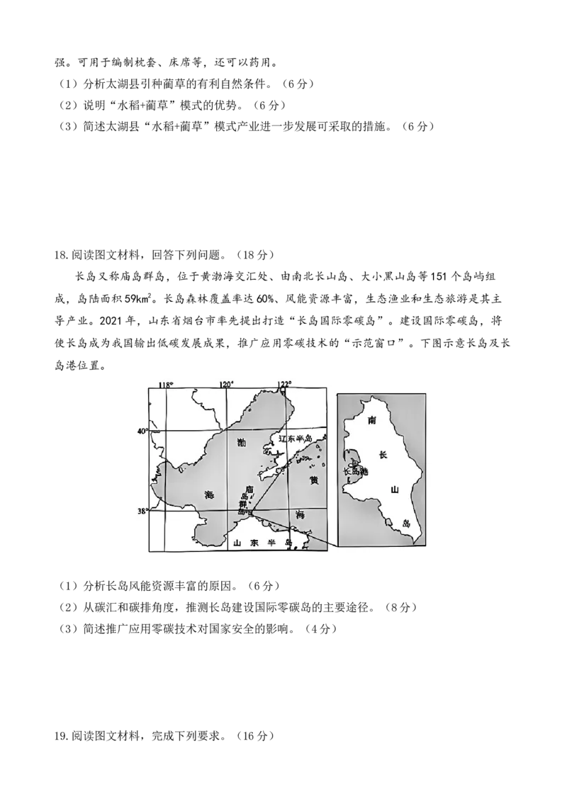 安徽省合肥市一六八中学2024-2025学年高二下学期期末考试地理试题_2025年7月_250729安徽省合肥市合肥一六八中学2024-2025学年高二下学期期末考试（全科）