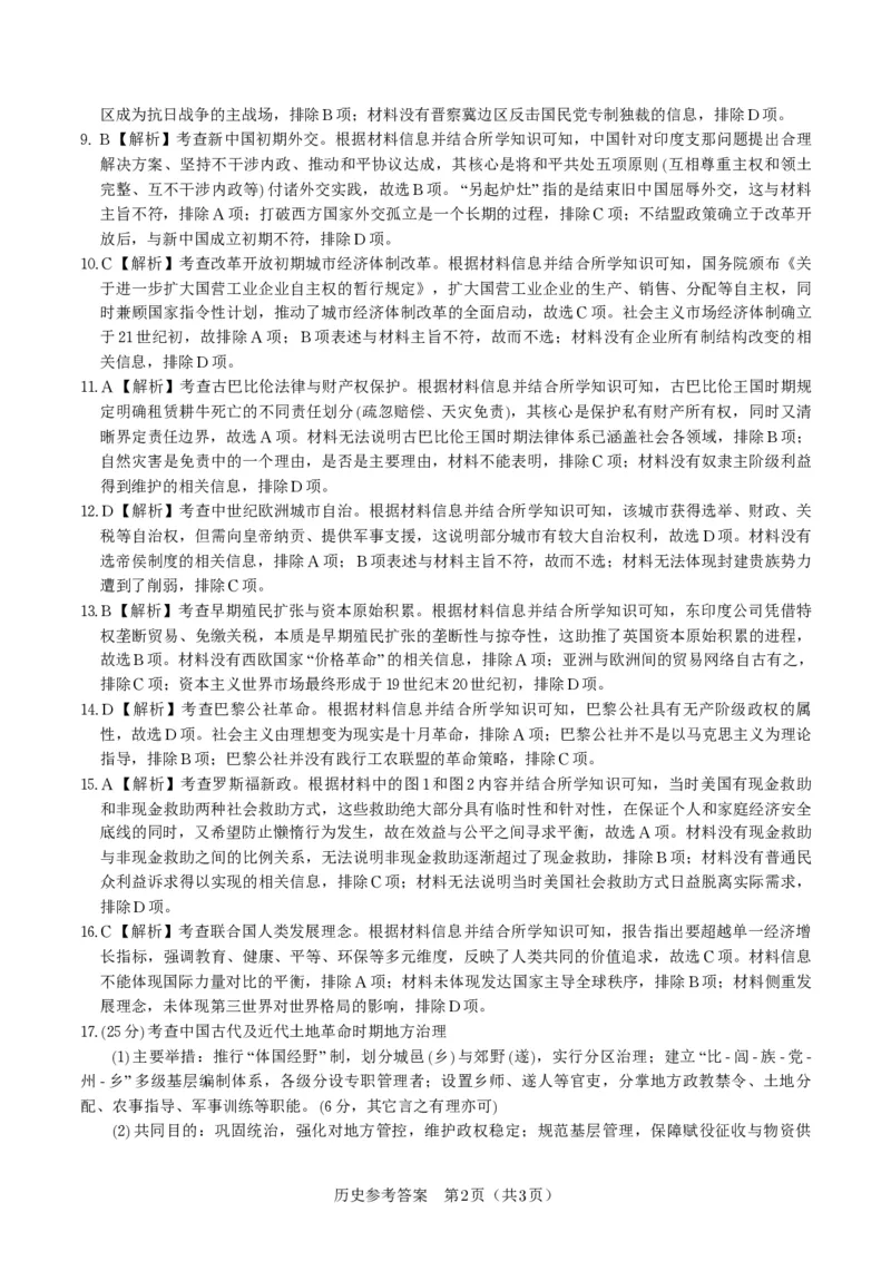 历史答案&middot;2025年12月皖江名校高三联考_2025年12月_251221安徽省皖江名校联盟2025-2026学年高三年级12月质量检测（全科）_答案PDF
