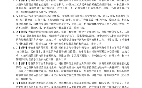 历史答案&middot;2025年12月皖江名校高三联考_2025年12月_251221安徽省皖江名校联盟2025-2026学年高三年级12月质量检测（全科）_答案PDF
