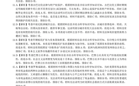 历史答案&middot;2025年12月皖江名校高三联考_2025年12月_251221安徽省皖江名校联盟2025-2026学年高三年级12月质量检测（全科）_答案PDF