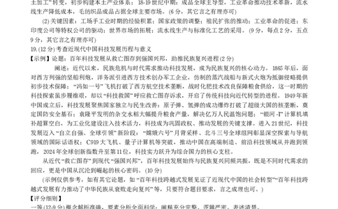 历史答案&middot;2025年12月皖江名校高三联考_2025年12月_251221安徽省皖江名校联盟2025-2026学年高三年级12月质量检测（全科）_答案PDF