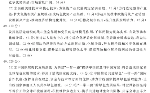 2024届地区一诊政治答案(简)_2024届四川省九市高2021级第一次诊断性考试_四川省九市高2021级第一次诊断性考试文综
