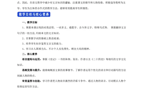 新教材精创1.3《鸿门宴》教学设计（1）-部编版高中语文必修下册_4-教培资料-26年最新资料-同步更新_初中高中教资_03科三专项（进去保存报考的学科即可）_03语文教案