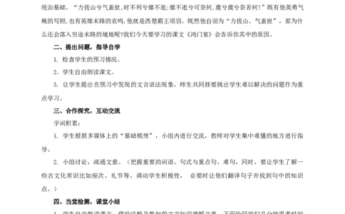 新教材精创1.3《鸿门宴》教学设计（1）-部编版高中语文必修下册_4-教培资料-26年最新资料-同步更新_初中高中教资_03科三专项（进去保存报考的学科即可）_03语文教案