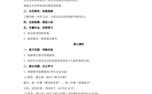 新教材精创1.3《鸿门宴》教学设计（1）-部编版高中语文必修下册_4-教培资料-26年最新资料-同步更新_初中高中教资_03科三专项（进去保存报考的学科即可）_03语文教案