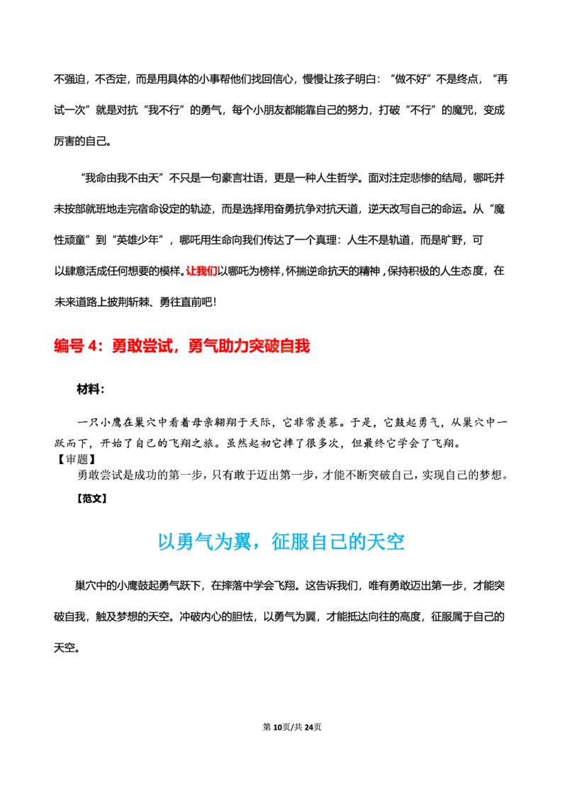 幼儿园25下考前18篇作文（前9篇）_4-教培资料-26年最新资料-同步更新_幼儿教资_幼儿冲刺急救包_9.卢姨25下教资资料合集_卢姨-25下考前18篇作文预测（完整版）