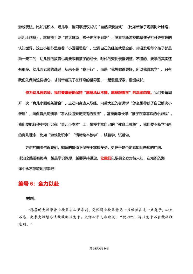幼儿园25下考前18篇作文（前9篇）_4-教培资料-26年最新资料-同步更新_幼儿教资_幼儿冲刺急救包_9.卢姨25下教资资料合集_卢姨-25下考前18篇作文预测（完整版）
