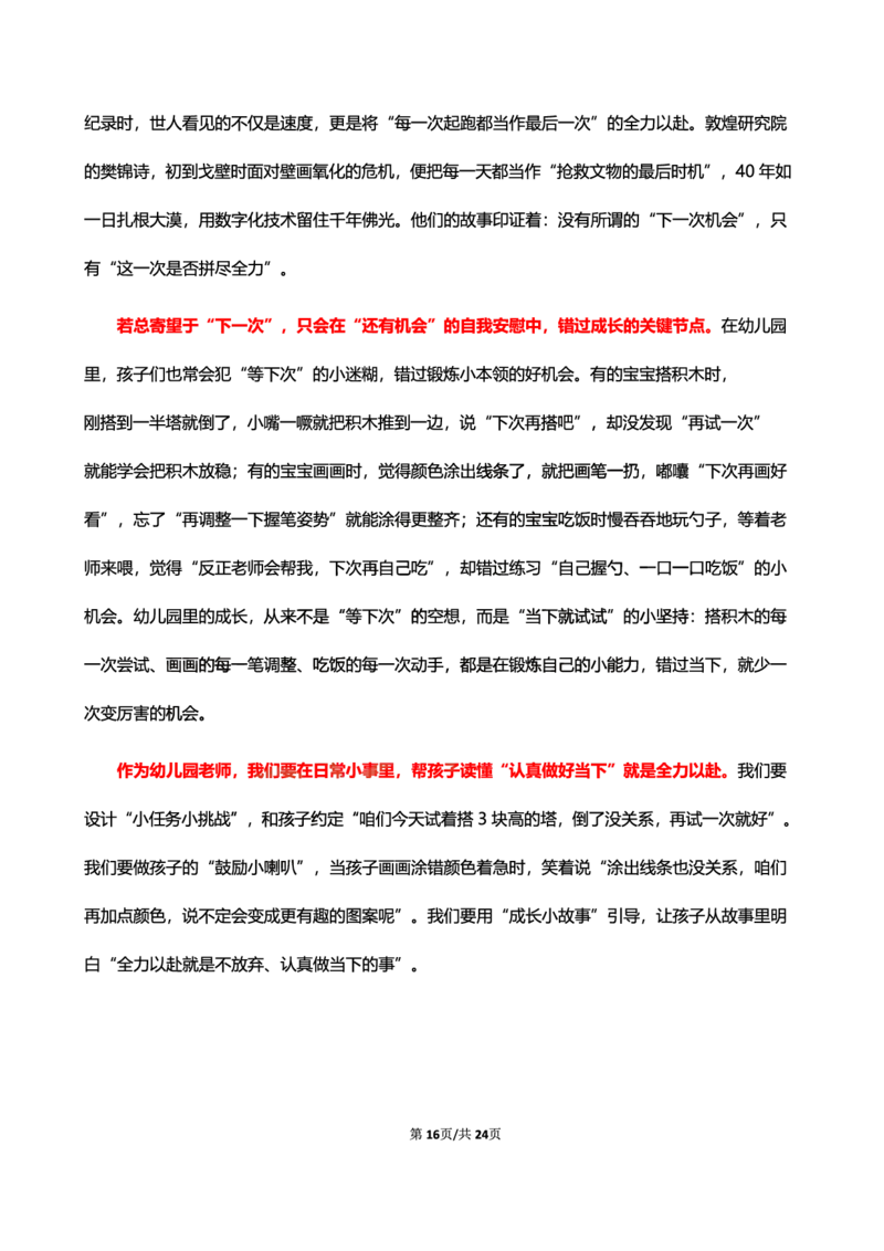 幼儿园25下考前18篇作文（前9篇）_4-教培资料-26年最新资料-同步更新_幼儿教资_幼儿冲刺急救包_9.卢姨25下教资资料合集_卢姨-25下考前18篇作文预测（完整版）