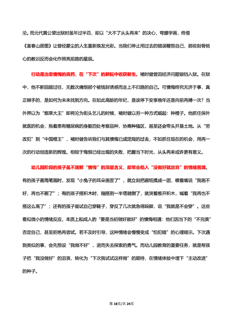 幼儿园25下考前18篇作文（前9篇）_4-教培资料-26年最新资料-同步更新_幼儿教资_幼儿冲刺急救包_9.卢姨25下教资资料合集_卢姨-25下考前18篇作文预测（完整版）