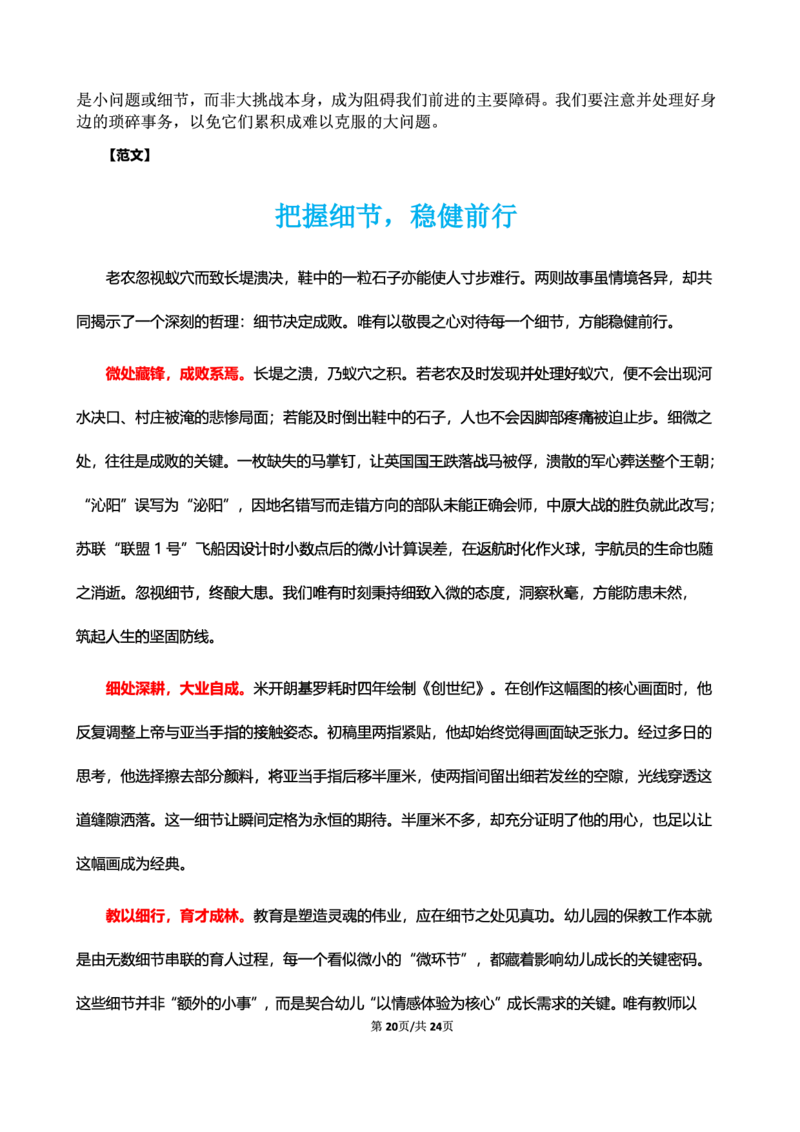 幼儿园25下考前18篇作文（前9篇）_4-教培资料-26年最新资料-同步更新_幼儿教资_幼儿冲刺急救包_9.卢姨25下教资资料合集_卢姨-25下考前18篇作文预测（完整版）