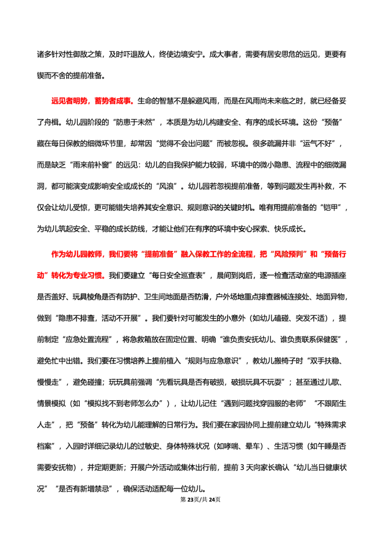 幼儿园25下考前18篇作文（前9篇）_4-教培资料-26年最新资料-同步更新_幼儿教资_幼儿冲刺急救包_9.卢姨25下教资资料合集_卢姨-25下考前18篇作文预测（完整版）