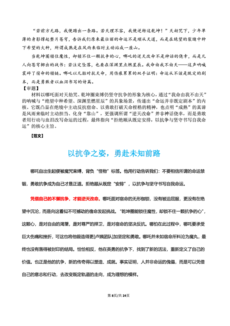 幼儿园25下考前18篇作文（前9篇）_4-教培资料-26年最新资料-同步更新_幼儿教资_幼儿冲刺急救包_9.卢姨25下教资资料合集_卢姨-25下考前18篇作文预测（完整版）