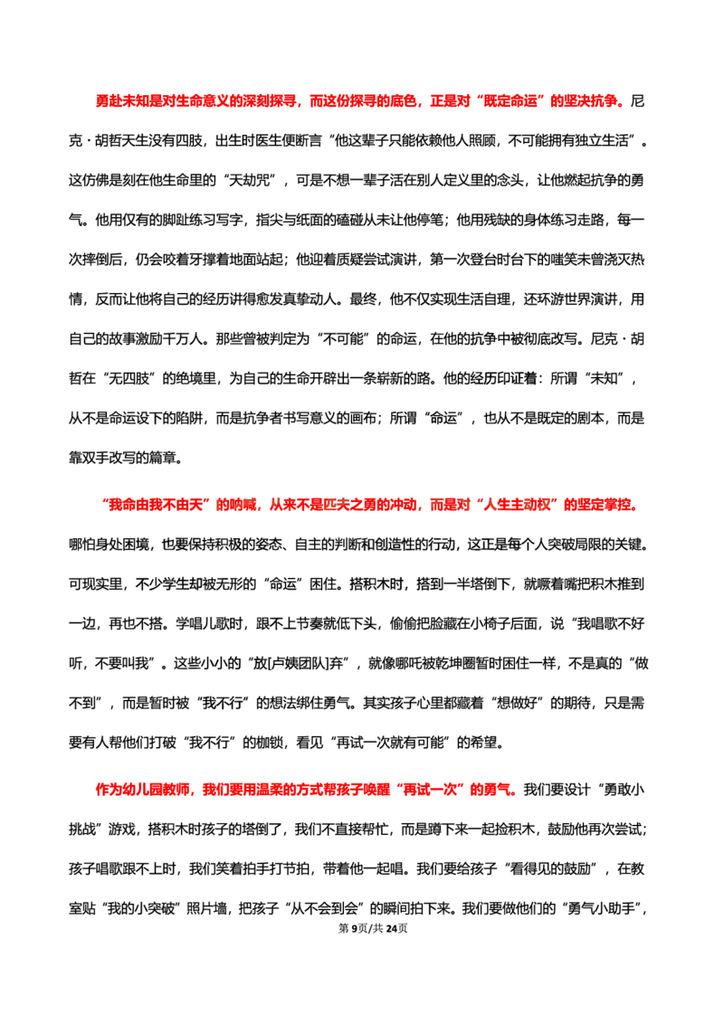 幼儿园25下考前18篇作文（前9篇）_4-教培资料-26年最新资料-同步更新_幼儿教资_幼儿冲刺急救包_9.卢姨25下教资资料合集_卢姨-25下考前18篇作文预测（完整版）