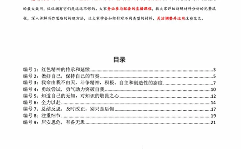 幼儿园25下考前18篇作文（前9篇）_4-教培资料-26年最新资料-同步更新_幼儿教资_幼儿冲刺急救包_9.卢姨25下教资资料合集_卢姨-25下考前18篇作文预测（完整版）
