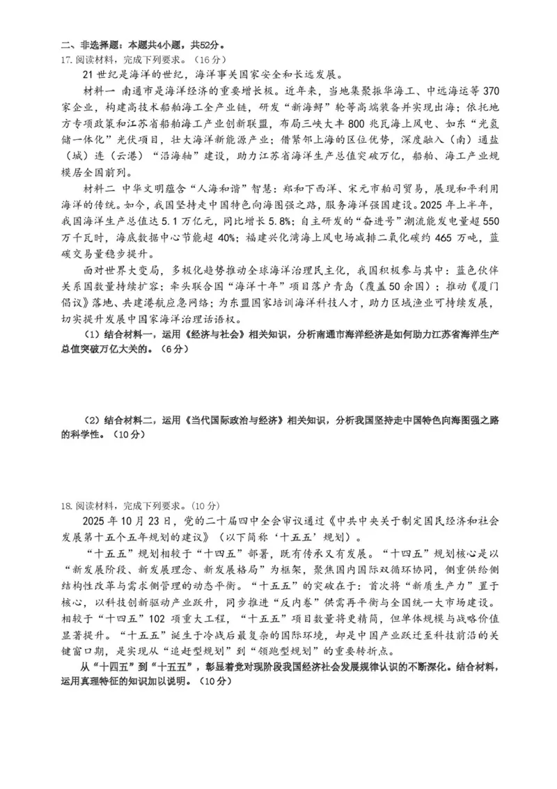 成都市第七中学2025-2026学年度上期高2026届一诊模拟考试政治试题（含答案）_2025年12月_251211成都市第七中学2025-2026学年度上期高2026届一诊模拟考试