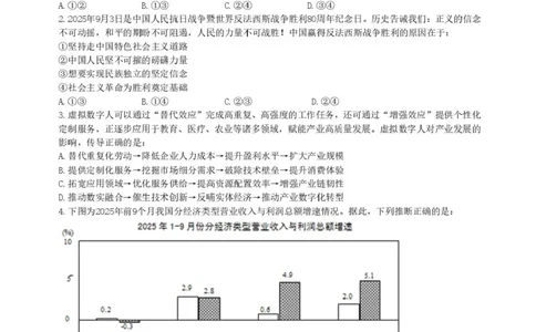 成都市第七中学2025-2026学年度上期高2026届一诊模拟考试政治试题（含答案）_2025年12月_251211成都市第七中学2025-2026学年度上期高2026届一诊模拟考试