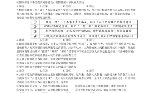 成都市第七中学2025-2026学年度上期高2026届一诊模拟考试政治试题（含答案）_2025年12月_251211成都市第七中学2025-2026学年度上期高2026届一诊模拟考试