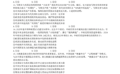 成都市第七中学2025-2026学年度上期高2026届一诊模拟考试政治试题（含答案）_2025年12月_251211成都市第七中学2025-2026学年度上期高2026届一诊模拟考试