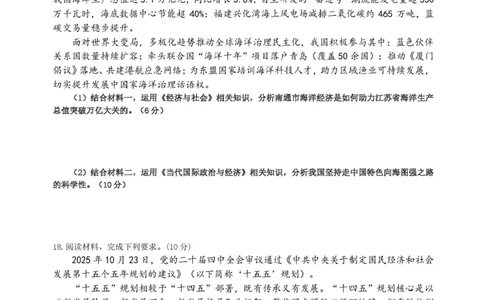 成都市第七中学2025-2026学年度上期高2026届一诊模拟考试政治试题（含答案）_2025年12月_251211成都市第七中学2025-2026学年度上期高2026届一诊模拟考试