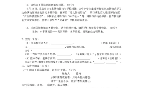 甘肃省兰州市2015年中考语文真题试题（含答案）_中考真题_1.语文中考真题2015-2024年_2015年全国中考语文154份_2015年全国中考154份
